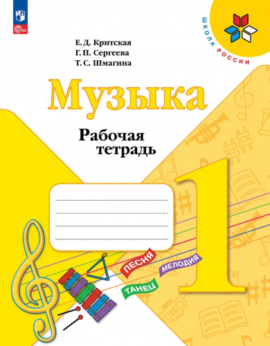 муз 1